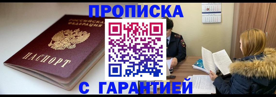 временная регистрация для всех в Армянске