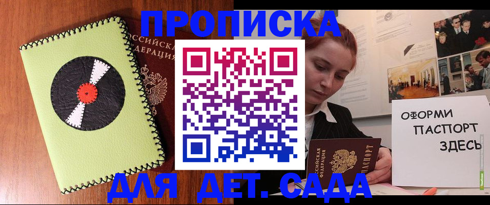 прописка паспорт в Армянске