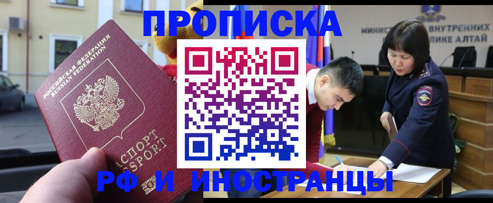 прописка для школы в Армянске