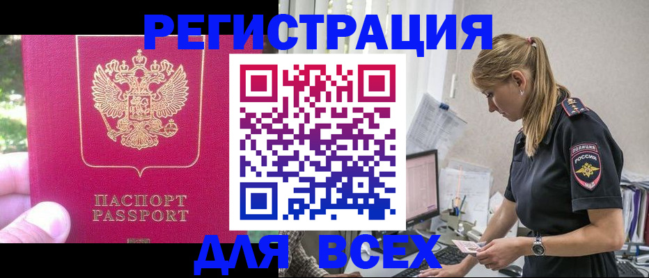 прописка иностранных граждан в Армянске