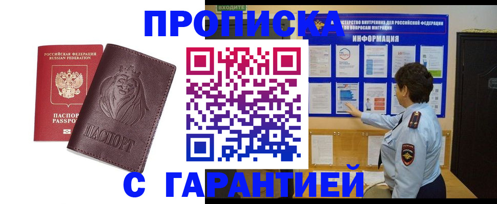 прописка для кредита в Армянске