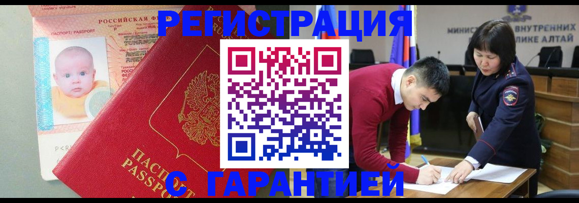временная регистрация для школы в Армянске