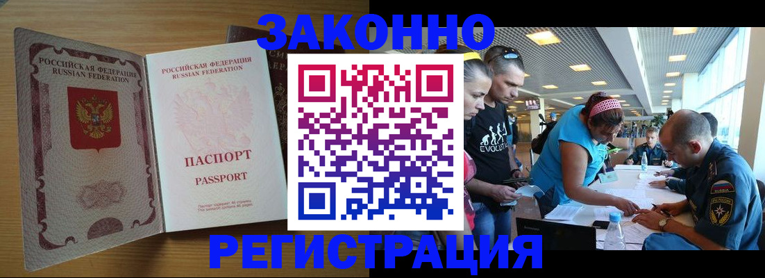 временная регистрация надежно в Армянске