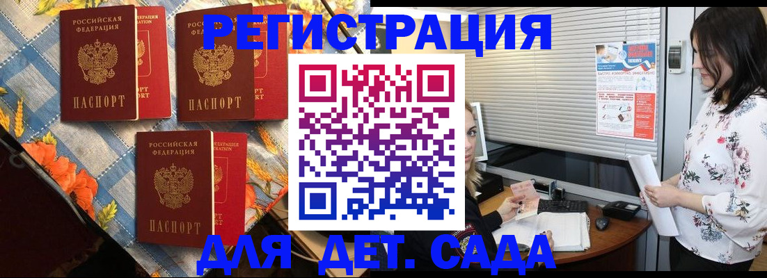 временная регистрация купить в Армянске